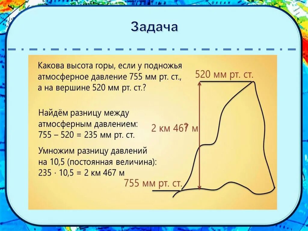 Урок решение задач по теме атмосферное давление. Задачи на атмосферное давление. Задачи на нахождение атмосферного давления. Задачи на тему атмосферное давление. Задачи на атмосферное давление 6 класс география.