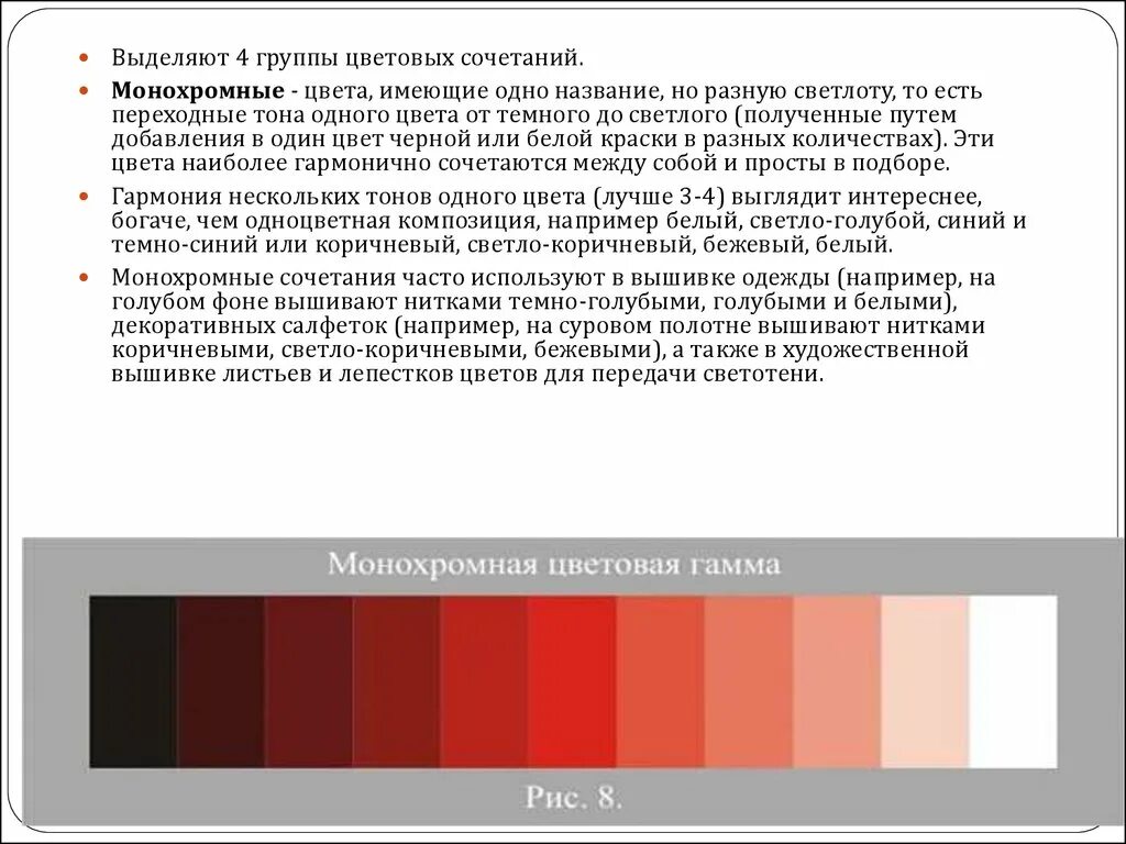 Monochrome colors