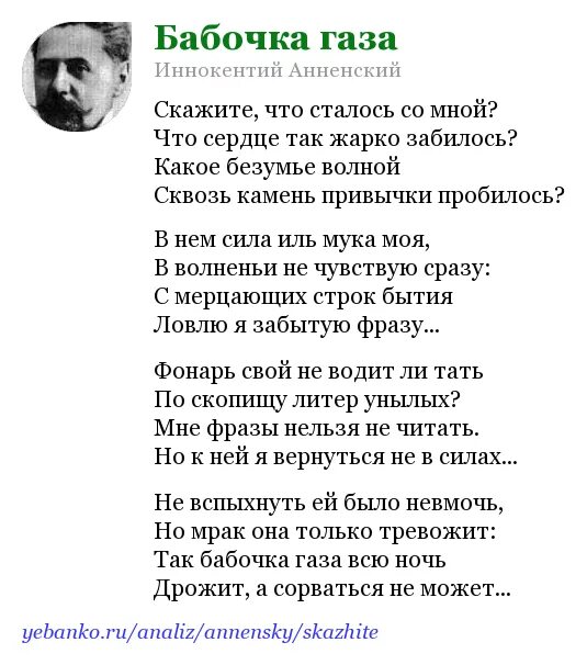 Бабочка газа Анненский. Стихотворение Анненского. Анненский стихи лучшие.