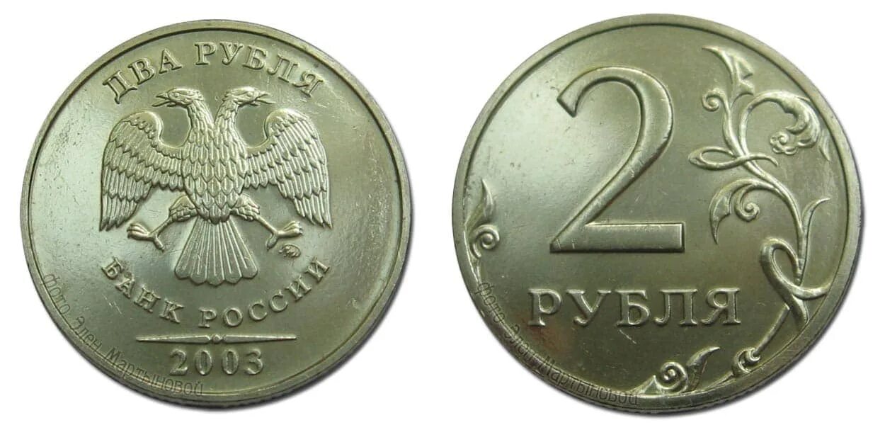 2 Рубля 2003 год Московский монетный двор. Двор ММД 2 рубля 2003 года. Монета 2 рубля 2003 ММД. Рубли 2003 года ММД.