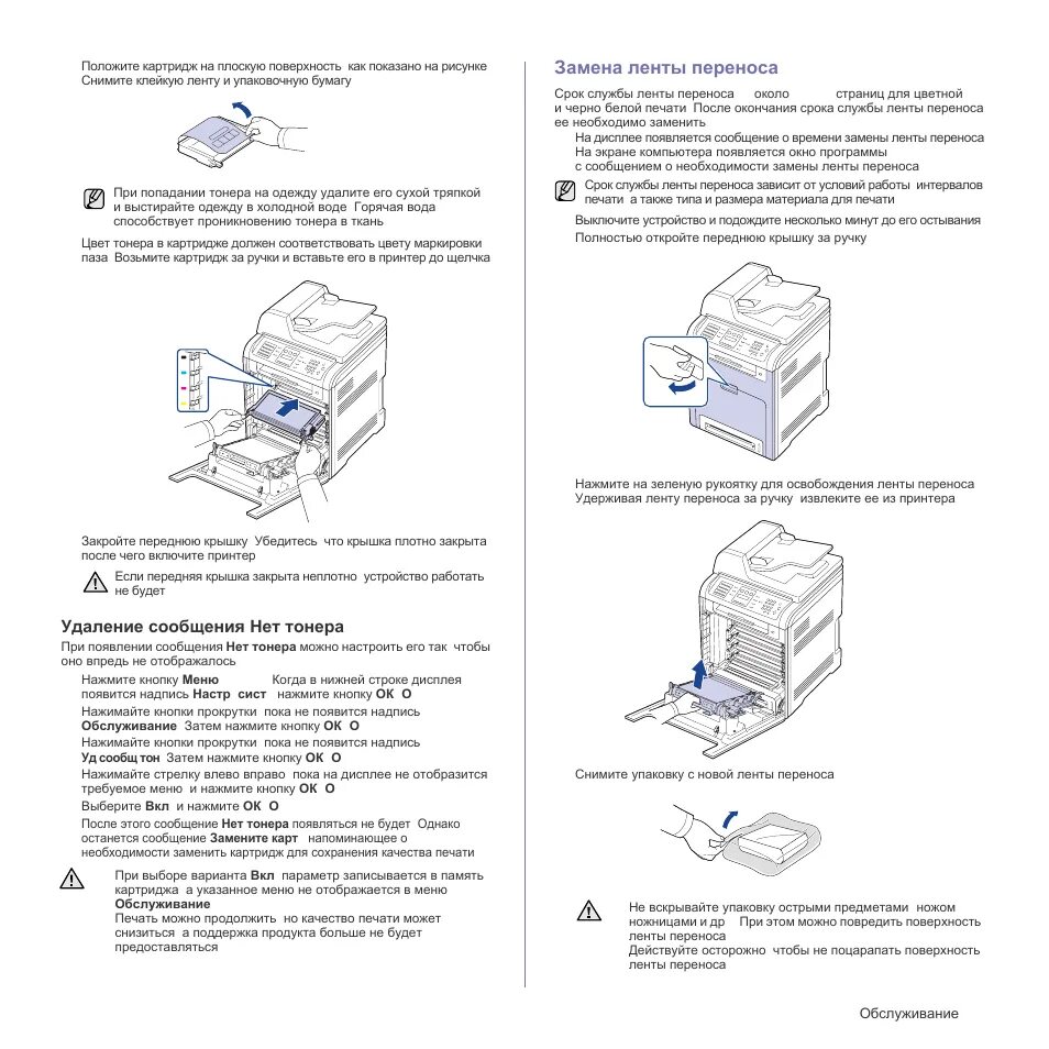 Принтер замените тонер что делать. Узел ленты переноса изображения Xerox c9070. Замена ленты переноса изображения. Лента переноса в принтере. Samsung CLX 3185 замена ленты переноса.