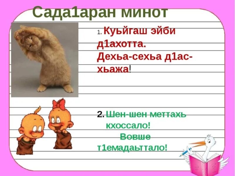 Чаккхе 3 класс конспект урока