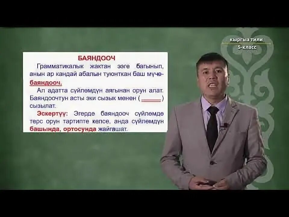 Ээ баяндооч. Баяндооч. суйломдун баш мучолору. ээ баяндооч суроолор. айкындооч мучолору.