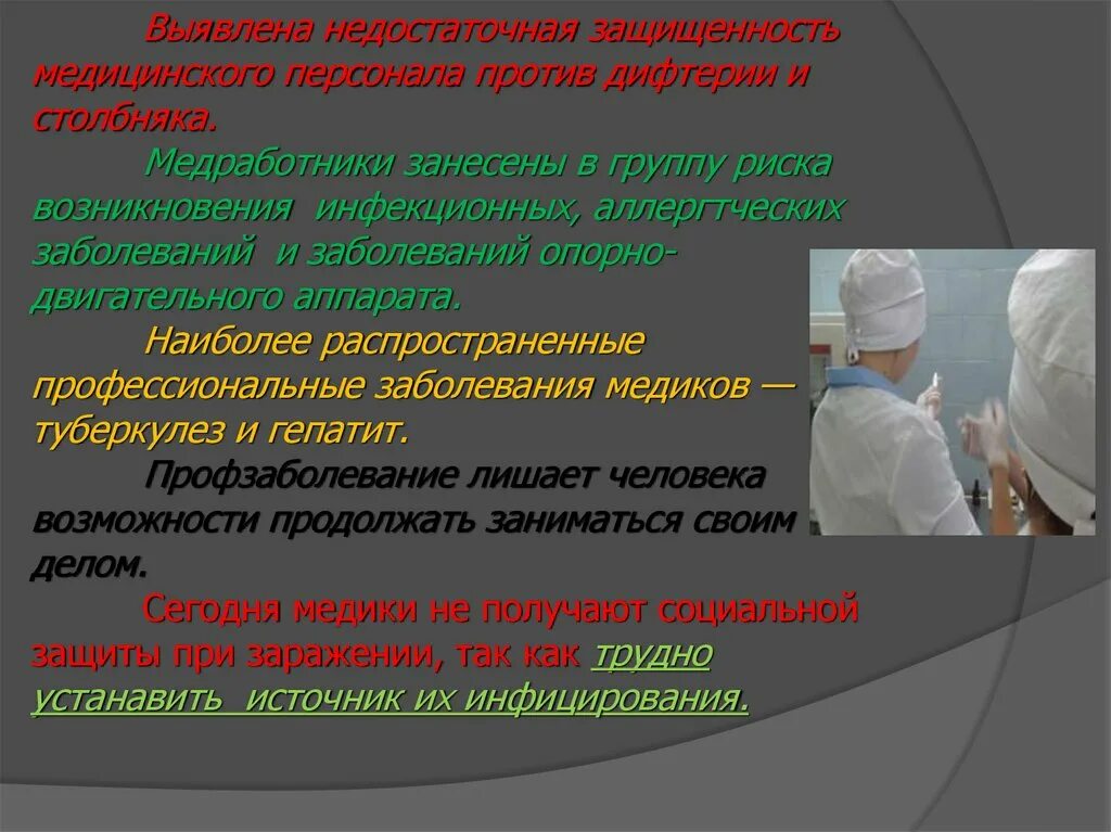 Тяжелая форма профессионального заболевания