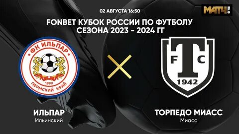 Торпедо футбольный клуб миасс