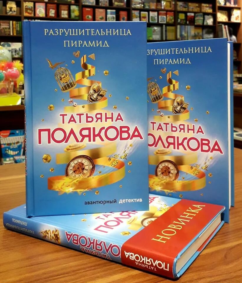 Полякова последняя книга. Полякова книги. Новая книга Полякова.