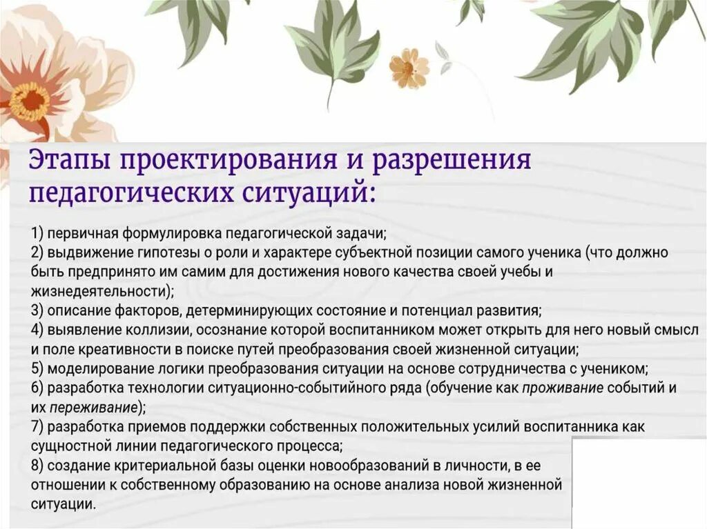 Объекты педагогического проектирования. Соотношение педагогической задачи и педагогической ситуации. Целевая детерминация. Педагогическое конструирование это. Проектирование педагогических ситуаций.