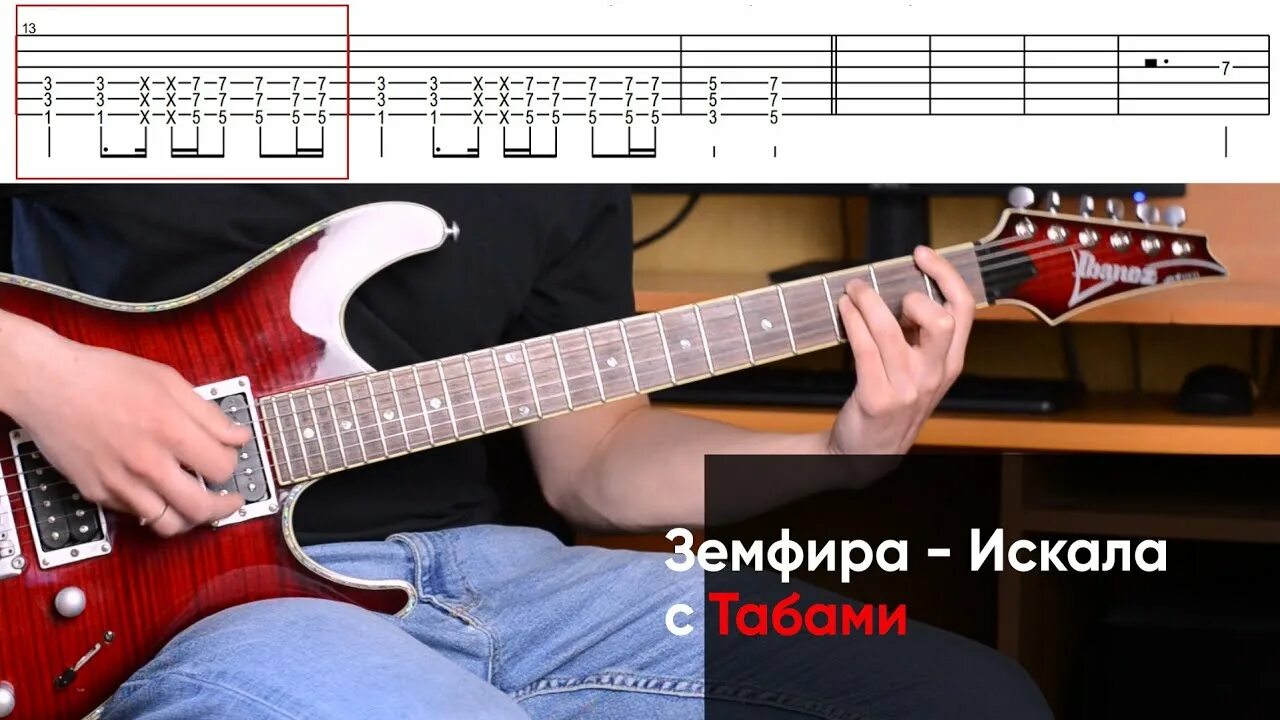 Найти таб