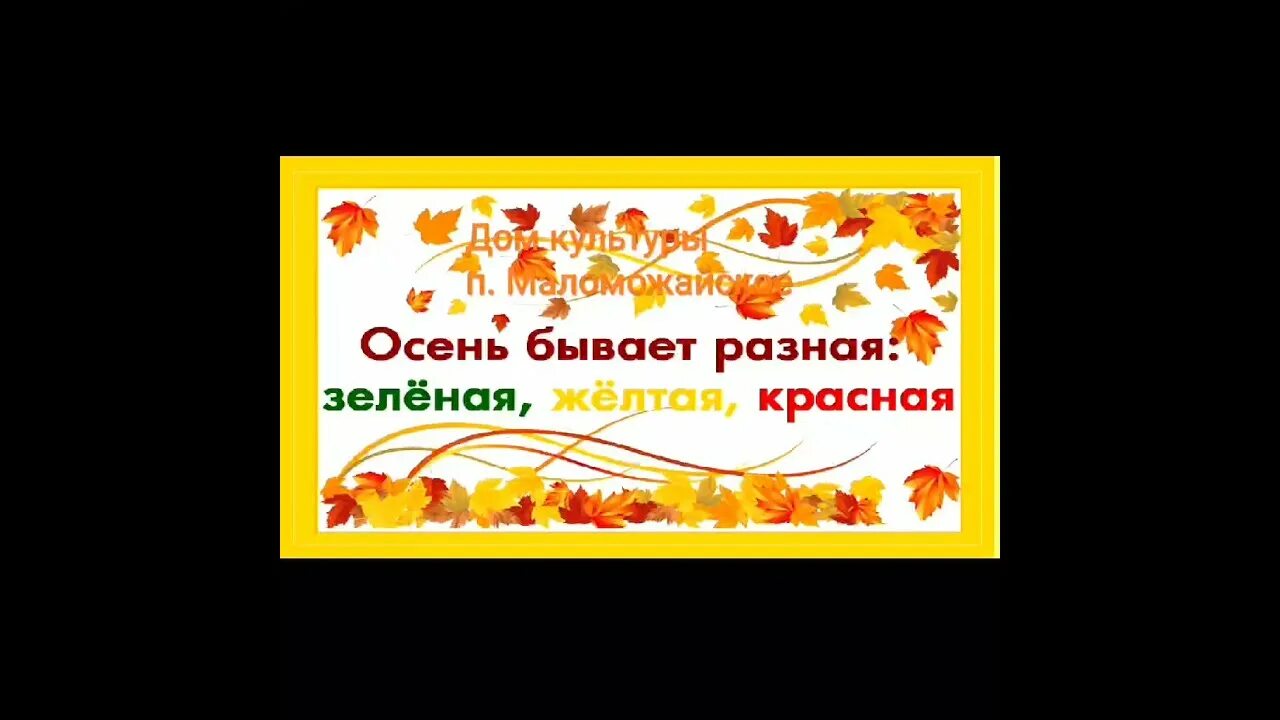 Что бывает осенним. Осень бывает разная зеленая желтая красная. осень бывает разная.