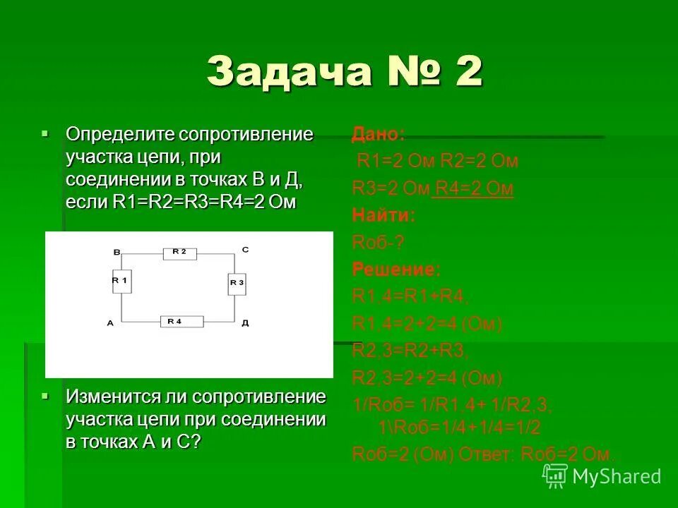 Какой заряд перемещается на участке цепи. Какой заряд перемещается на участке цепи. Эдс сторонних сил формула. Какой заряд перемещается на участке цепи. Электростатика электроемкость.