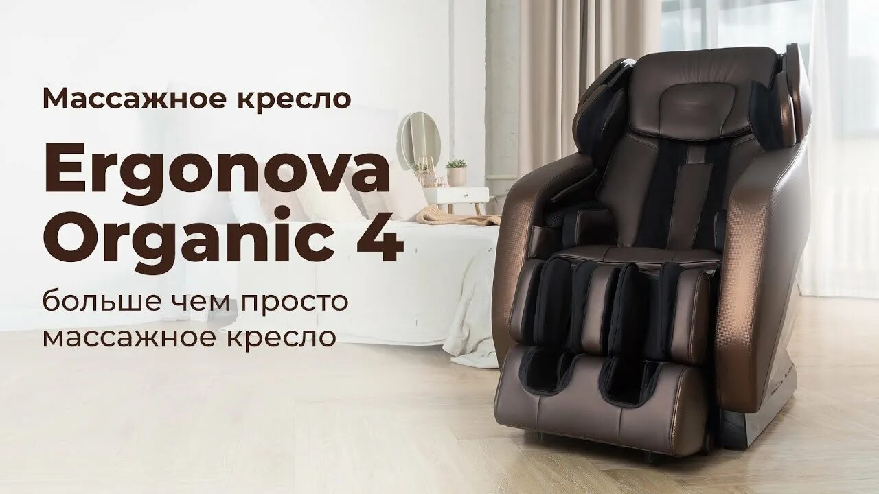 Ergonova массажное. Массажное кресло Ergonova. Кресло Ergonova Organic 5. Массажное кресло Ergonova Organic Mini. Массажное кресло Органик 5 пульт управления.