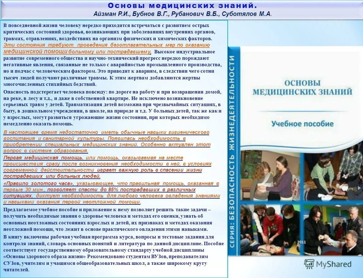 таблица основы медицинских знаний. основы медицинских знаний обж 10 класс. основы медицинских знаний обж 10 класс.