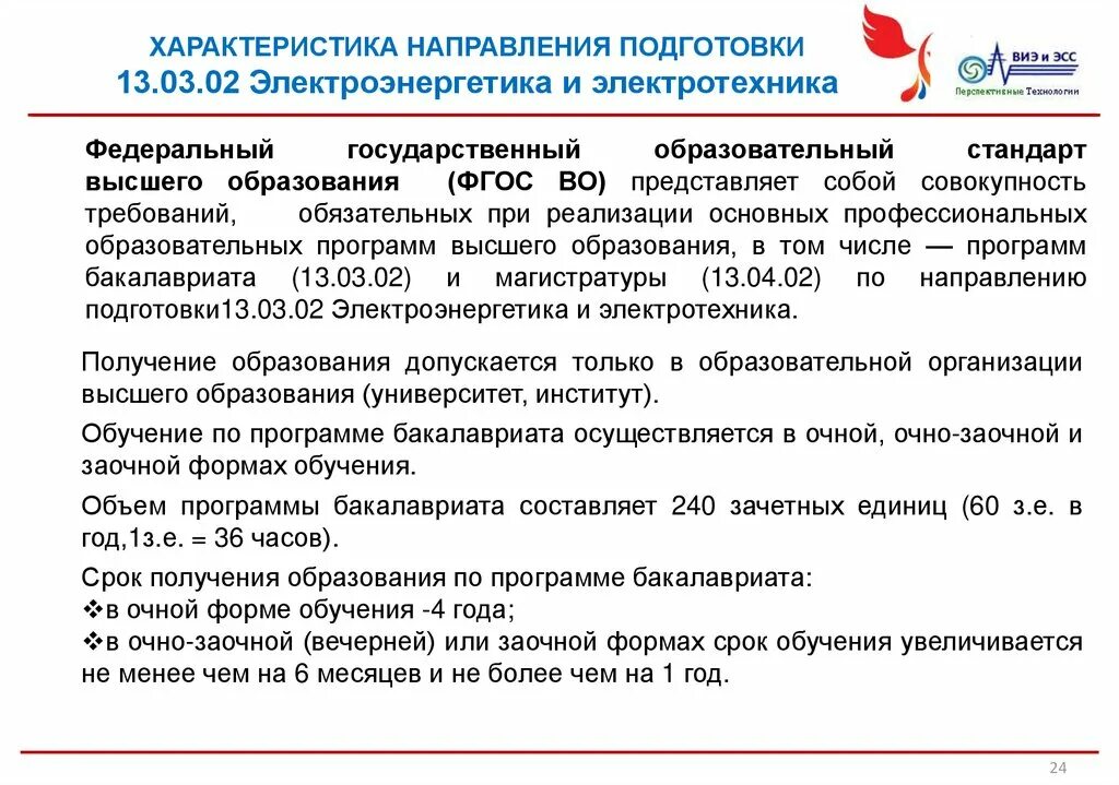 Образование в области электроэнергетики