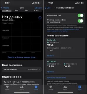 Отслеживание сна