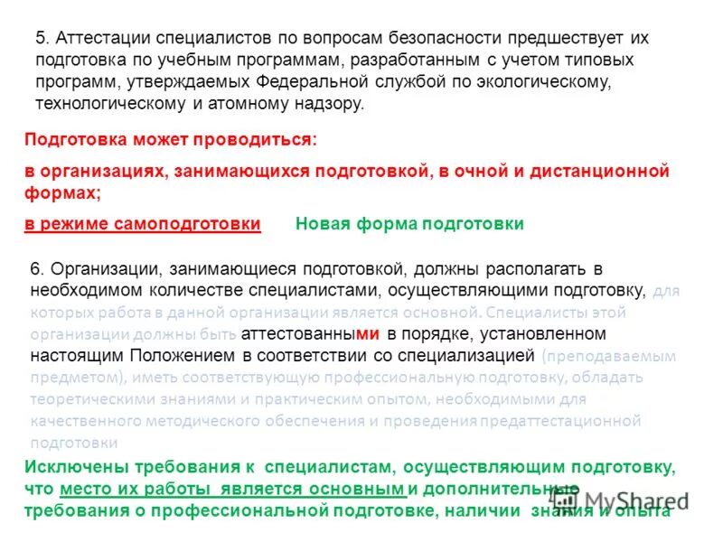 Типовые программы профессиональной подготовки. Типовые программы профессиональной подготовки. Типовая программа. Требования к программам профессионального обучения. Задачи утилиты восстановления.