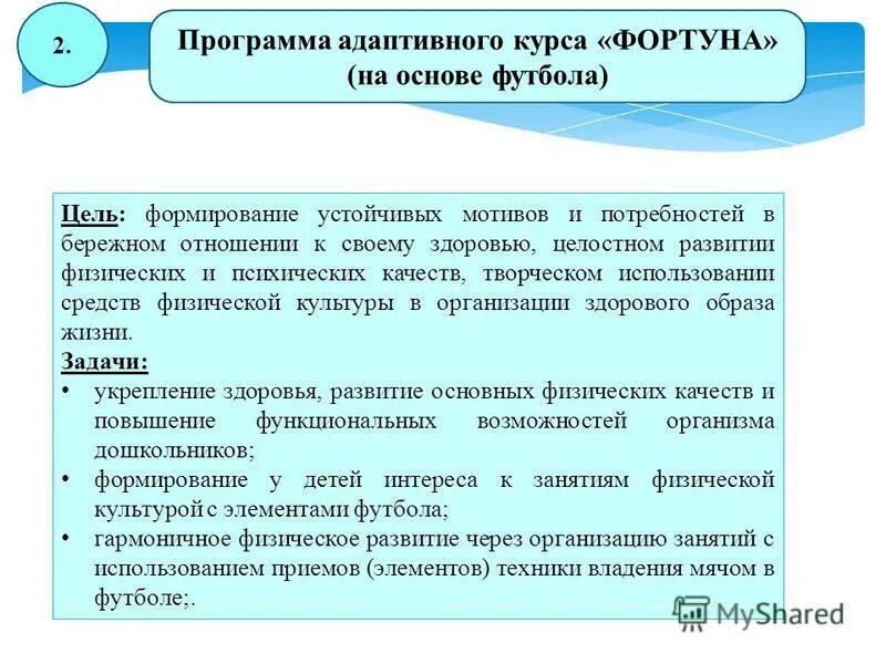 Методы и средства реализации адаптированной программы. Адаптированная образовательная программа задачи. Адаптированная общеобразовательная программа с зпр. Цель программы для детей с зпр. Цель программы для детей с зпр.