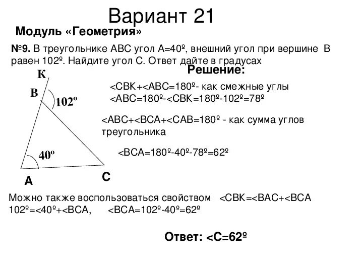 В треугольнике авс внешний угол при вершине. Внешний угол при вершине b треугольника. Найдите внешний угол при вершине c. Как найти внешний угол треугольника при вершине с. Внешний угол при вершине м треугольника равен.