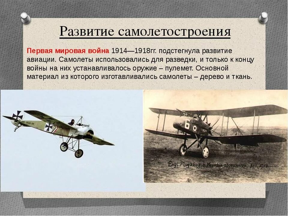 Когда появились первые самолеты. Первый самолет. История авиации. Развитие самолетостроения. Самолетостроение первый самолет.