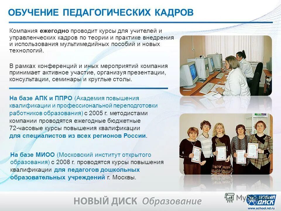 академия повышение квалификации работников образования