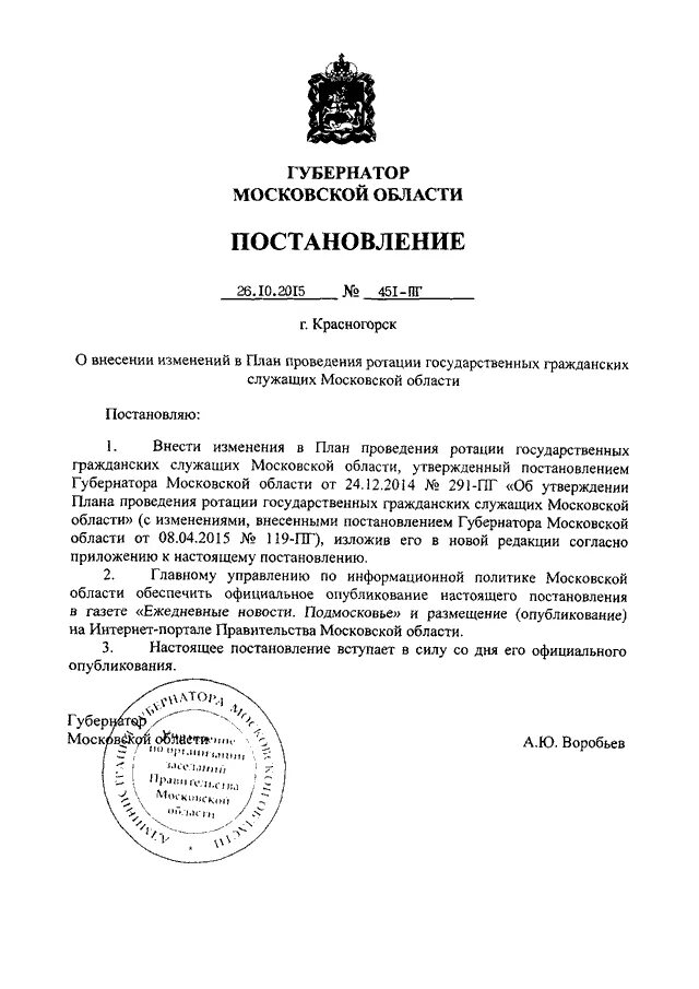 Постановление губернатора вологодской. Постановление губернатора. Приказ губернатора. Приказ губернатора МО. Постановление МО.