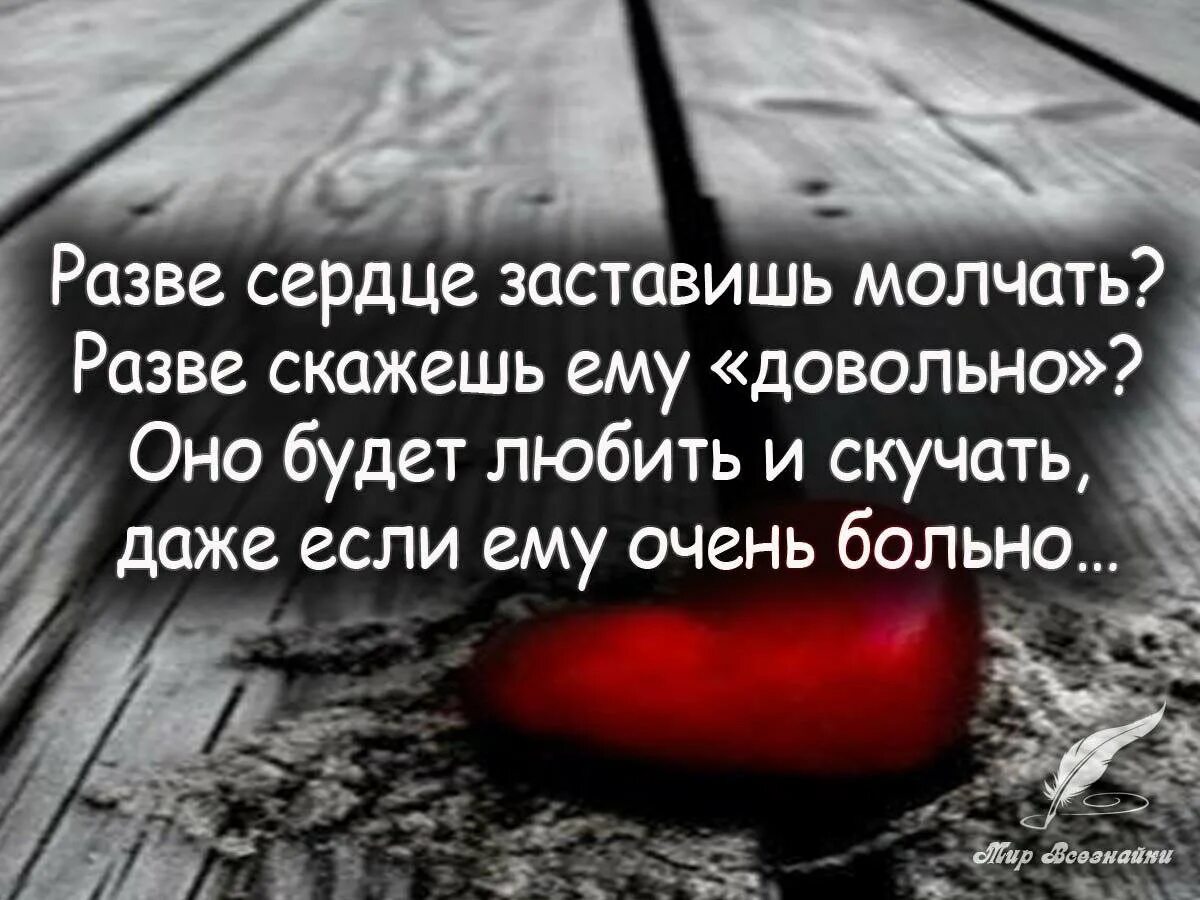 Сердцу больше не справиться и как слушать. Цитаты про любовь. Красивые высказывания о любви. Умные цитаты про любовь. Цитаты про любимого человека.