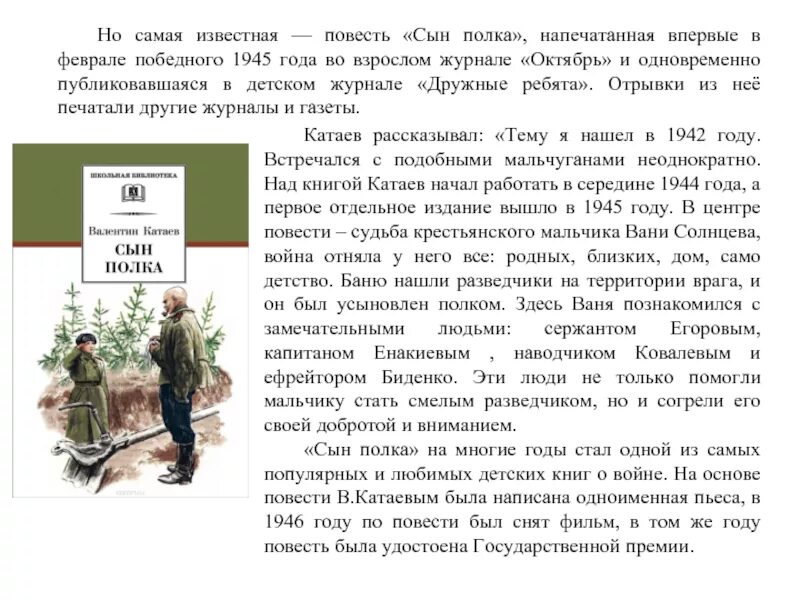 Ответы по тексту сын полка. Пересказ сын полка 5 класс краткое содержание. Краткий пересказ сын полка Катаев. Сочинение на тему сын полка. Сочинение сын полка 5 класс краткое.