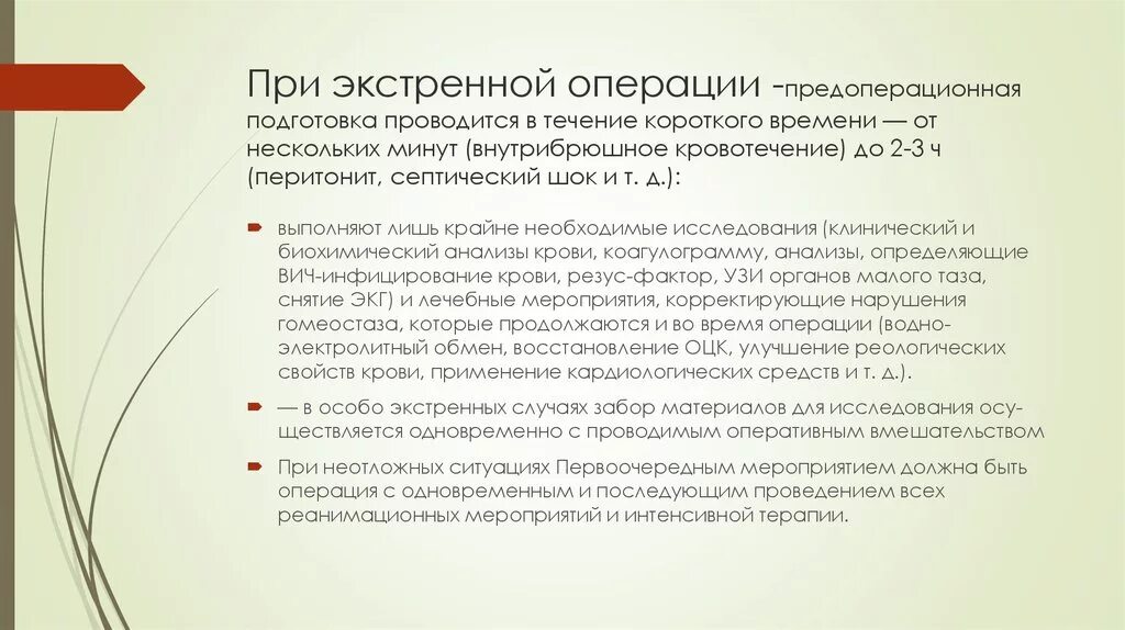 Подготовка больного к экстренной операции. Подготовка к экстренной операции алгоритм. При подготовке пациента к экстренной операции проводится. Подготовка пациента к плановой операции.