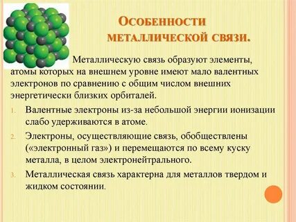 Ионная металлическая