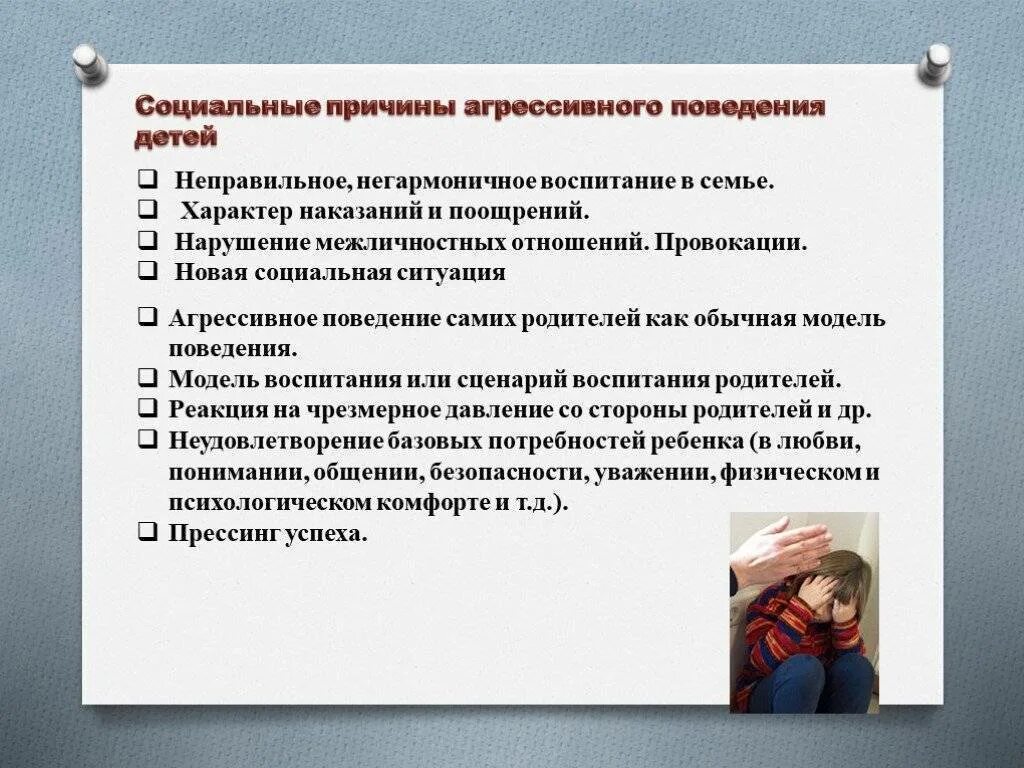 Социально психологические проблемы воспитания