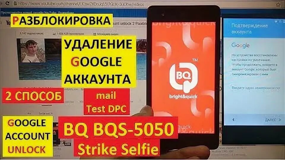 Блокировка телефон bq. Разблокировать BQ. BQ аккаунт. Разблокировка телефона BQ. Разблокировка Google.