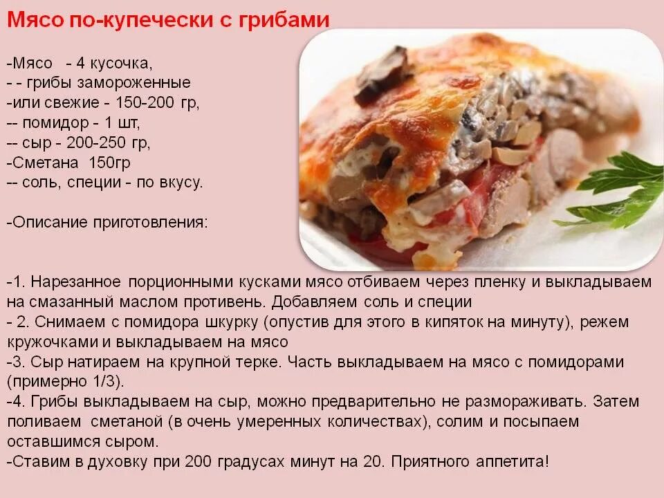 Мясо по купечески. Мясо по купечески порционно. Мясо по купечески рецепт. Мясо по французски технологическая карта.