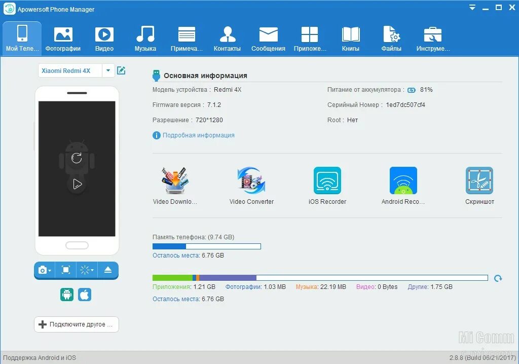 Приложение xiaomi на компьютер. Xiaomi mi pc suite. файл менеджер для pc xiaomi. управление сяоми с пк. mi pc suite китайская версия.