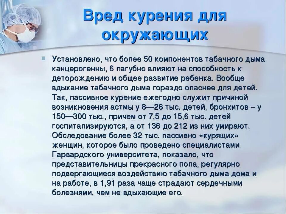 Влияние пассивного курения. Вредное воздействие окружающего табачного дыма. Вред пассивного курения. Влияние табакокурения на здоровье.