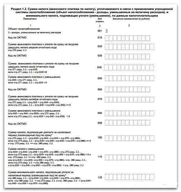 Декларация УСН раздел 1.1 образец. Раздел 1.1 декларации ИП УСН. Декларация ИП УСН 2022. Налоговая декларация УСН 1.2. Сумма авансового платежа транспортного налога