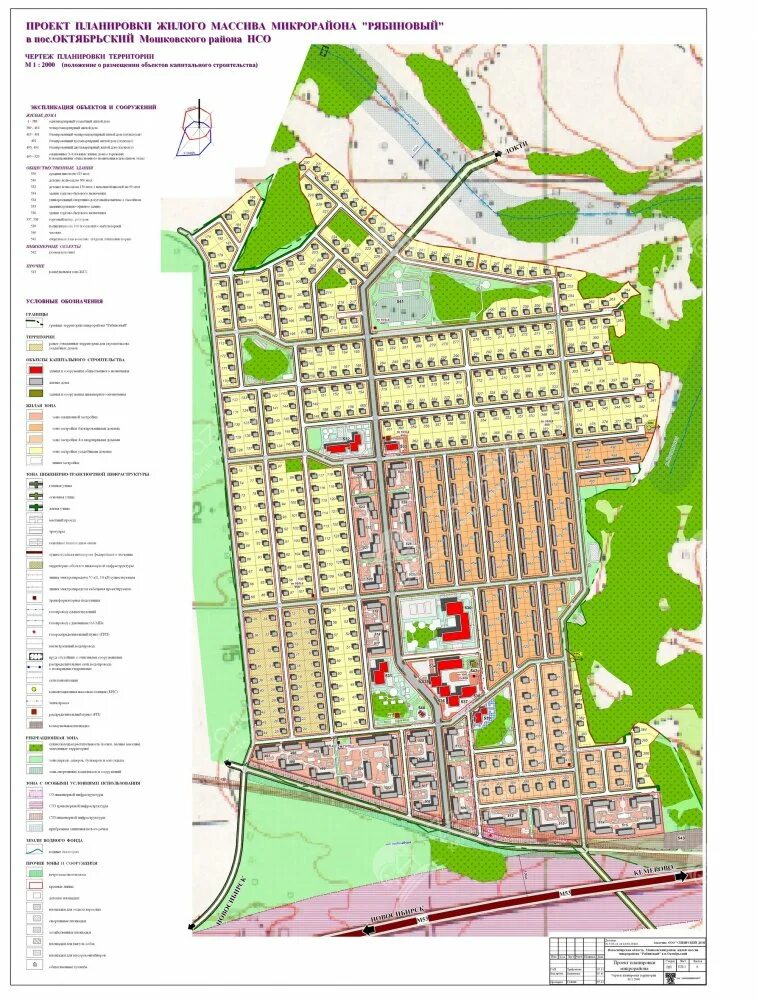 Поселок октябрьский новосибирская область мошковский. Посёлок Октябрьский Новосибирская область Мошковский район. Поселок Рябиновый Новосибирск. План поселка Октябрьский Мошковского района Новосибирской области. Микрорайон светлый поселок Октябрьский Новосибирск Мошковский район.