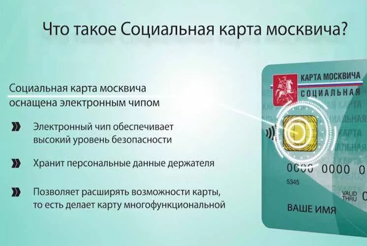 Карта москвича бесплатный проезд. Социальная карта москвича. Карта москвича социальная карта. Социальная карта москвича пенсионера. Социальная карта москвича с чипом.