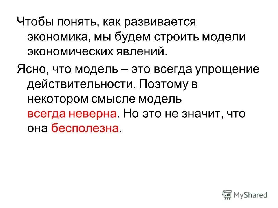 модель смысл текст