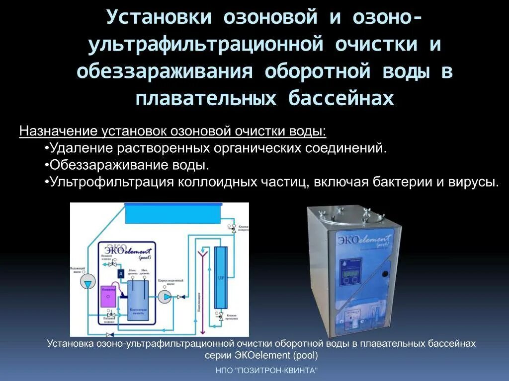 Система очистки и обеззараживания воды. Обеззараживание воды в колодце. Очистка и обезвреживание воды. Методы обеззараживания воды.