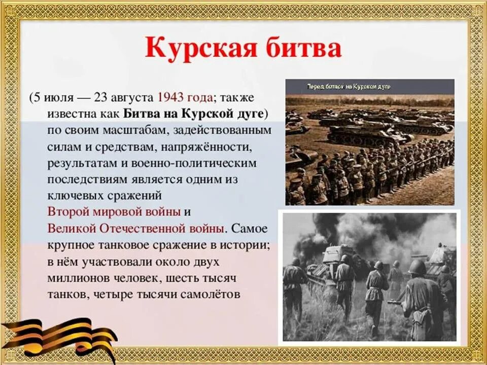 Курская битва 23.08.1943. 23 Августа 1943 года Курская битва. Курская битва июль август 1943. 5 Июля – 23 августа - Курская битва.. Кодовые операции курской битвы