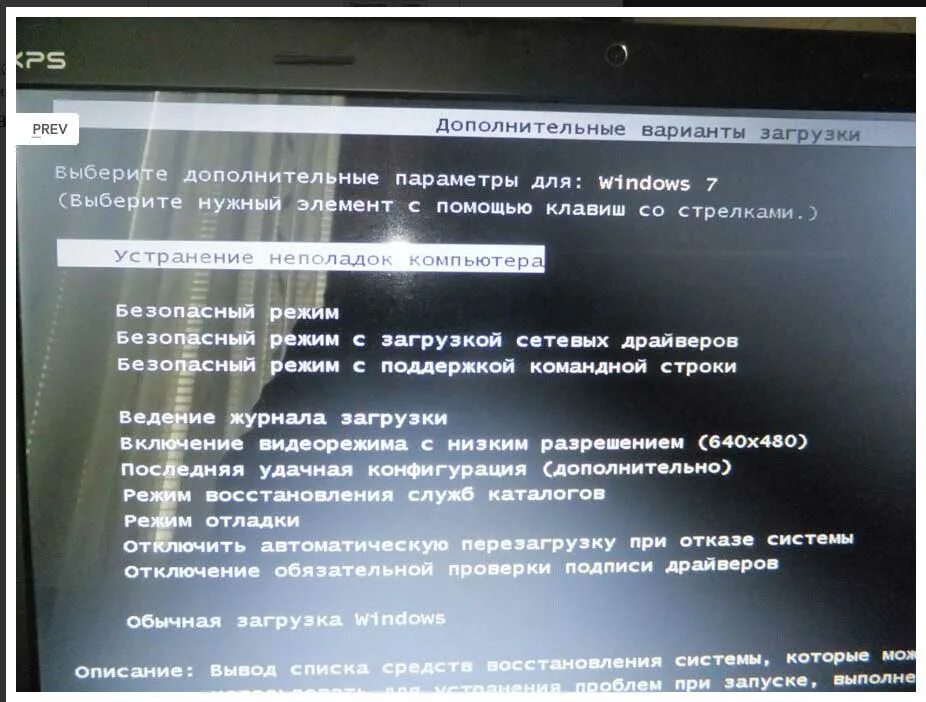 Дополнительные варианты загрузки. Дополнительные варианты загрузки windows. загрузка компьютера. дополнительные варианты загрузки windows 7. устранение неполадок при запуске системы.