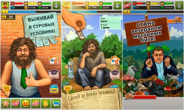 Бизнес игры на андроид. История успеха андроид. Бомжара. Бомжара игра. Бомжара игра на андроид.