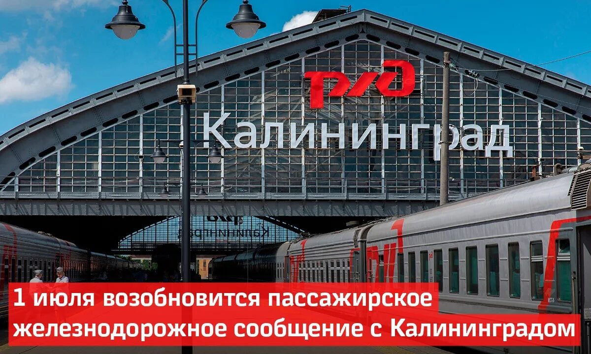 Сокольники калининград электричка. Поезд спб калининград.