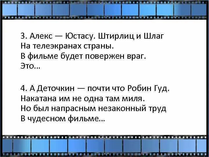 Алекс Юстасу. Юстас Алексу анекдоты. Штирлиц Юстас Алексу. Шифровка Юстасу. Автор приказов юстасу 5