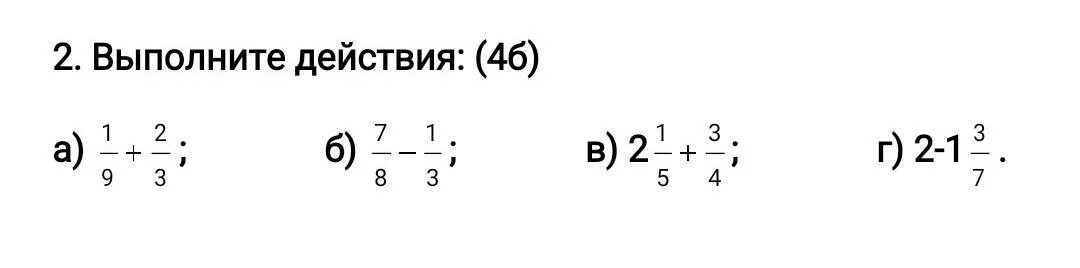 Выполните действия. Выполните действие 4. 1. Выполните действия:. Выполните действия а/а-б+а/б.