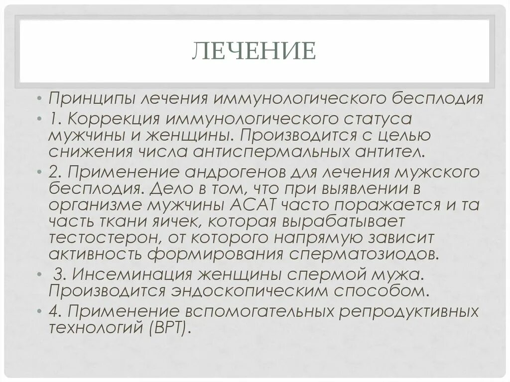 Принципы лечения бесплодия. Иммунологический фактор бесплодия у женщин. Иммунологическое бесплодие у женщин. Иммунологические причины бесплодия.. Иммунное бесплодие