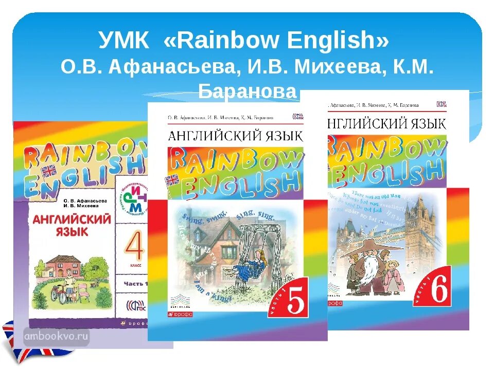 Умк 6 английский. Афанасьева. английский язык. &quot;rainbow english&quot;. 4 кл. рабочая тетрадь. (фгос).. умк афанасьева михеева rainbow english. афанасьева о. в., михеева и. в. rainbow english. английский язык 5 класс афанасьева, михеева умк.