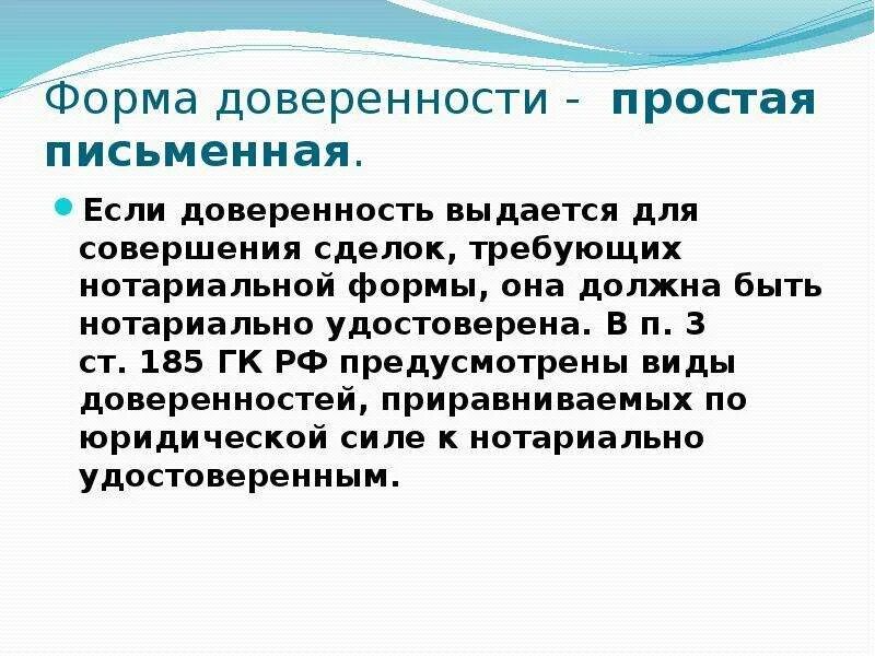 Передоверие гк. Доверенность понятие виды форма. Доверенность: понятие, виды, срок. Формы доверенности в гражданском праве. Доверенность виды доверенности.