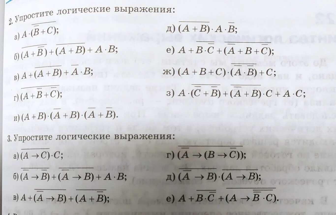 Упростите логические выражения информатика 10. Упростить логическое выражение. Упрощение логических выражений Информатика 10 класс. Как упрощать логические выражения. 1. Упростить логические выражения:.