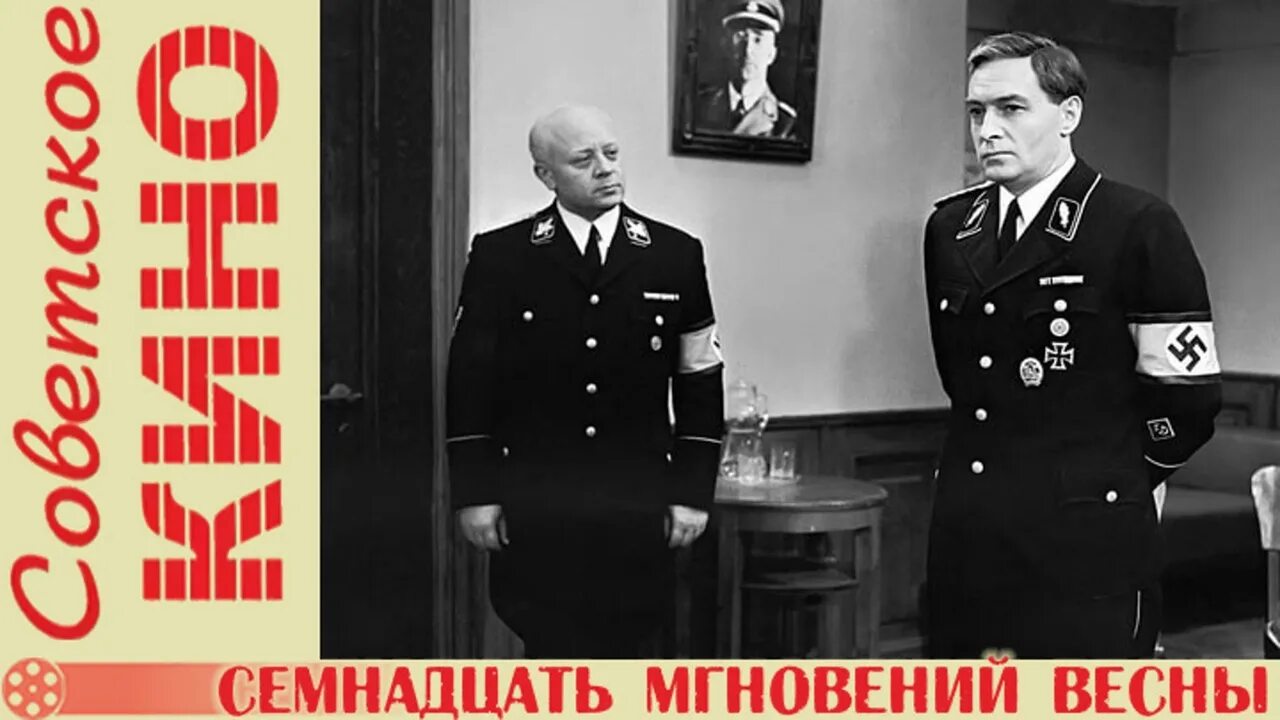 Кто пел в 17 мгновений весны. 17 Мгновений весны Штирлиц. 17 Мгновений весны 1973 Постер. 17 Мгновений весны афиша.