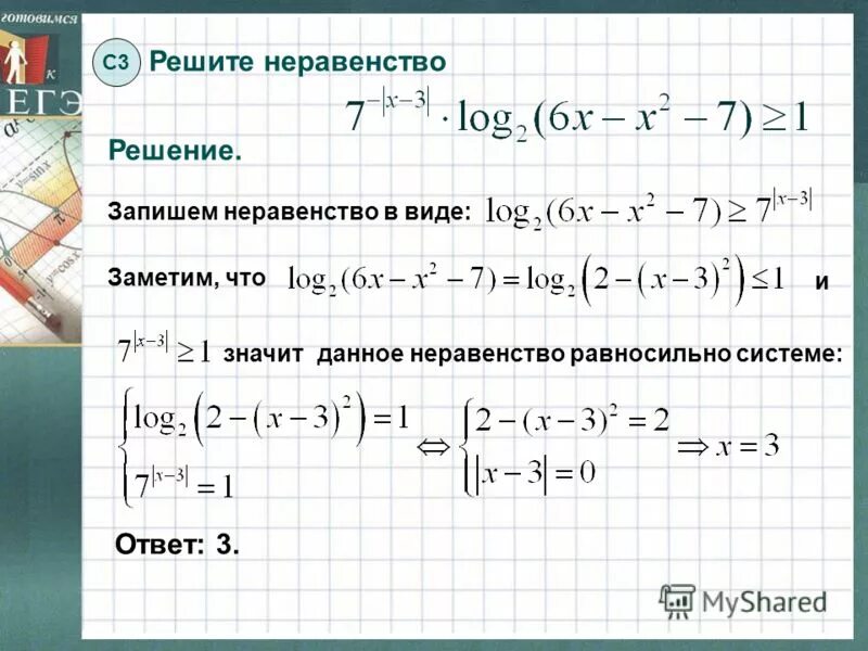 Записать неравенство 3 больше 1